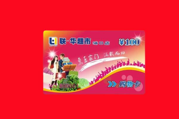 鹰潭回收购物卡
